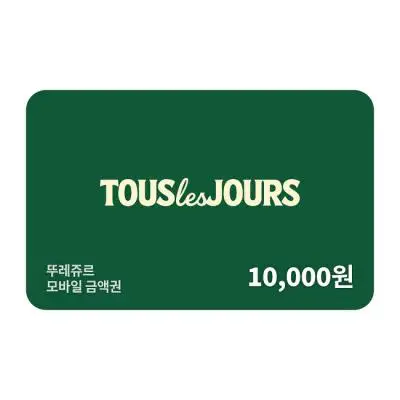 상품 이미지: (EVENT) 뚜레쥬르 제품교환권 1만원권
