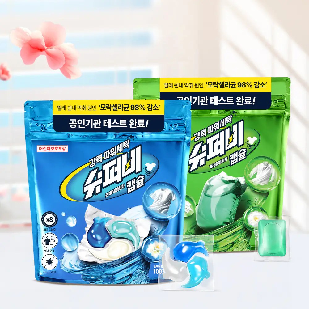 상품 이미지: 슈퍼비 캡슐세제 모락셀라 빨래쉰내 땀냄새제거 프레쉬클린향 실내건조 딥클린 세탁세제 100개