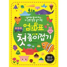 상품 이미지: 엄마표 첫 종이접기:엄마와 함께 하는 뇌 균형 발달 놀이 교육, 뇌 균형 발달 연구회, 로그인