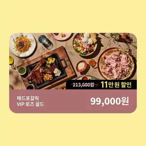 상품 이미지: (매드포갈릭) 로즈 골드 패키지