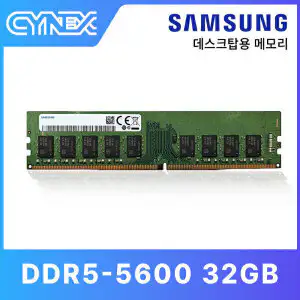 상품 이미지: 삼성전자 DDR5-5600 (PC5-44800) 32GB CYNEX