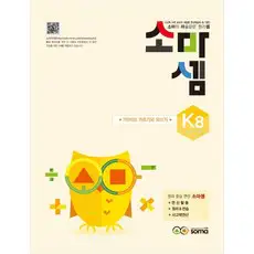상품 이미지: 소마셈: 7까지의 가르기와 모으기, 수학, K8 : 5~7세
