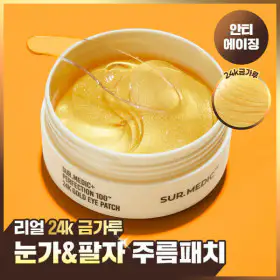 상품 이미지: 금가루 눈가주름 팔자주름 주름패치 24K리얼골드 아이패치 60매 미간주름