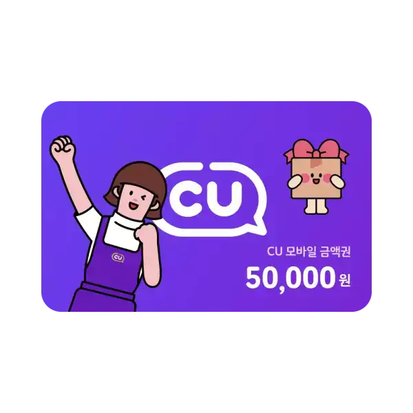 상품 이미지: CU 모바일금액권 5만원권