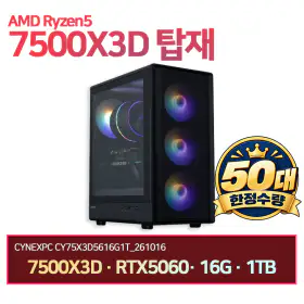 상품 이미지: 씨넥스PC 라이젠 7500X3D RTX5060 16G 1TB 게이밍 완본체 CY75X3D5616G1T_261016