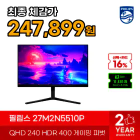 상품 이미지: 에브니아 27M2N5510P QHD 240 HDR 400  게이밍 피벗 무결점 게이밍 27인치 240Hz IPS 모니터 아이온2