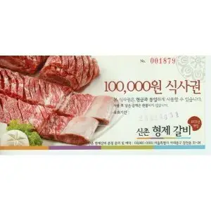 상품 이미지: 아소산/우참판/이학갈비/전설의우대갈비/전설의안창갈비/한와담/형제갈비 상품권