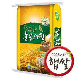 상품 이미지: 2026년 햅쌀 농부의아침 쌀10kg 백미 상등급 갓추수하여 밥맛이 좋아요