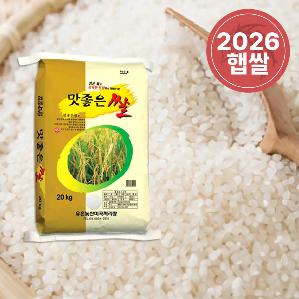 상품 이미지: [농할쿠폰] 국산 맛좋은쌀 (상등급) 20kg