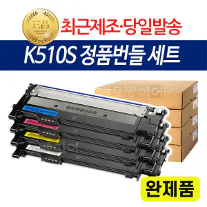 상품 이미지: CLT-K510S 정품번들 4색 1세트 완제품 SL-C510W C513 C563FW