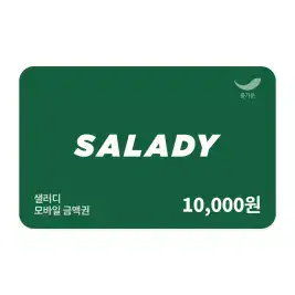 상품 이미지: [샐러디] 1만원권