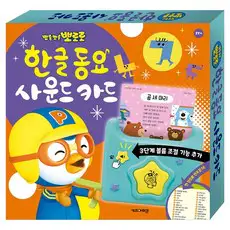 상품 이미지: 2026 뽀로로 한글 동요 사운드 카드, 키즈아이콘, (주)아이코닉스
