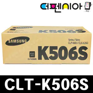 상품 이미지: 삼성 CLT-K506S 검정 BLACK 정품토너 컬러레이저 복합기 CLP-680 CLP-680DW CLP-680ND CLX-6260ND