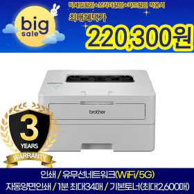 상품 이미지: HL-B2180DW 흑백레이저프린터 토너세이브 신제품