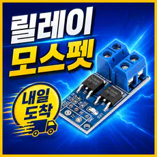 상품 이미지: 아두이노 MOSFET PWM 제어 모듈 DC 5-36V 15A 릴레이 스위치, 1개
