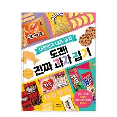 상품 이미지: 대한민국 대표 과자도전! 진짜 과자 접기:, 애플비북스