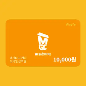 상품 이미지: (메가MGC커피) 모바일금액권 1만원권