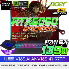 상품 이미지: 에이서 니트로 V 16S ANV16S-41-R7TF 특가139만 16GB 512GB RTX5060 게이밍노트북
