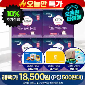 상품 이미지: (타임특가 최종1.8만) P당.500원대) 캐시10%+GS2천원+1/2/3사은품) 좋은느낌 입는오버 8PX4팩 (최신제조)