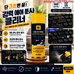상품 이미지: 1+1 강력 먼지제거 스프레이 다용도 PC 먼지 제거제 컴퓨터 키보드 본체 청소 먼지 제거 에어 스프레이 /먼