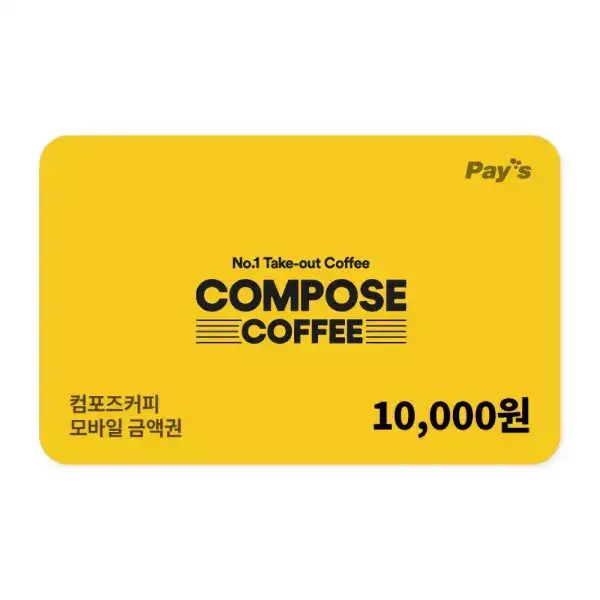 상품 이미지: [컴포즈커피] 모바일금액권 1만원권