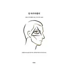 상품 이미지: 일 마키아벨리, 니콜로 마키아벨리, 떠오름, 9791192372792