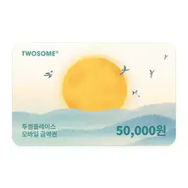 상품 이미지: [투썸플레이스] 5만원권