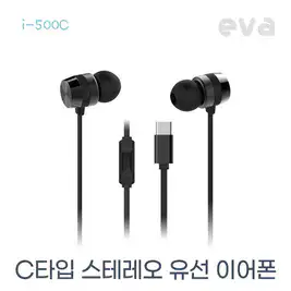 상품 이미지: EVA 인이어 가성비 스테레오 C타입 유선 이어폰 i-500C