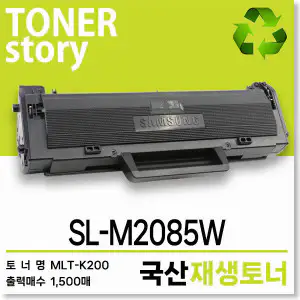 상품 이미지: 삼성 흑백 프린터 SL-M2085W 호환용 프리미엄 재생토너