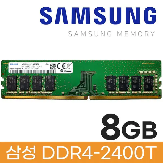 상품 이미지: 삼성 삼성 DDR4 8GB PC4 19200 2400 데스크탑 메모리