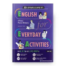 상품 이미지: EEA English for Everyday Activities 한글판 개정, 웅진컴퍼스