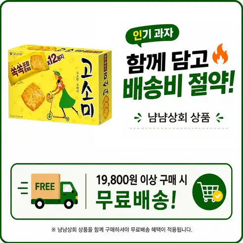 상품 이미지: 오리온 고소미, 216g, 1개