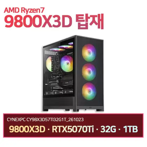 상품 이미지: 씨넥스PC 라이젠 7500X3D RX9060XT 16G 1TB 게이밍 완본체 CY26070901_CK16