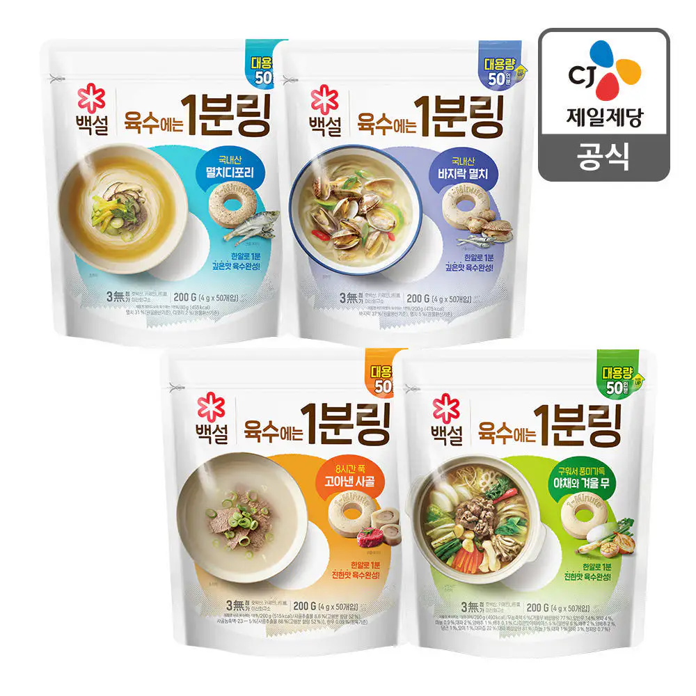 상품 이미지: [2+2] 1분링 200g 4종 몰아담기(멸치/사골 외) 코인육수 동전육수 한알