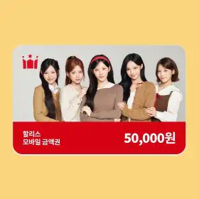 상품 이미지: (할리스) 모바일금액권 5만원권