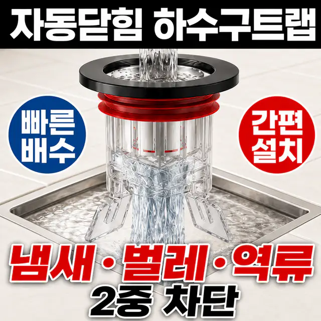 상품 이미지: 아넬르 하수구트랩 하수구냄새차단 화장실 배수구 트랩, 1개