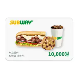 상품 이미지: [써브웨이] 1만원권