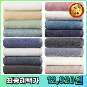 상품 이미지: (스페셜특가 15%)송월공식/최저가)송월타월 10장/6장 고급 답례품 호텔수건 20종