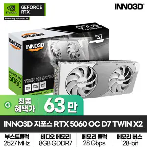 상품 이미지: INNO3D 지포스 RTX 5060 OC D7 8GB TWIN X2 White 그래픽카드