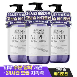 상품 이미지: 2+1 아우페 대용량 바디로션 화이트머스크향 1000ml