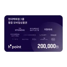 상품 이미지: H포인트 현대모바일상품권 20만원권(충전 전용)