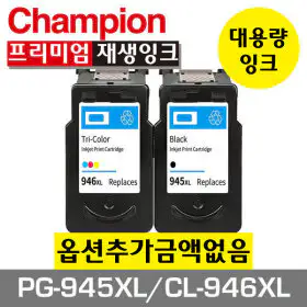 상품 이미지: 캐논 재생 잉크 PG-945 XL / CL-946 XL 세트 대용량 MG2490 2590 2990 MX499 iP2890