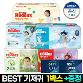 상품 이미지: 하기스 네이처메이드 밤부 밴드 팬티 2~3팩 외 기저귀 모음 에어팬티 / 썸머 (1박스 특가) +9/30문자발송