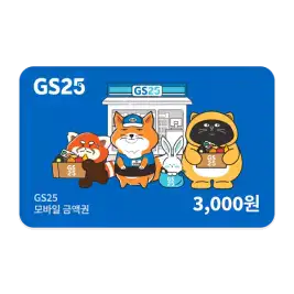 상품 이미지: GS25 모바일금액권 3천원권