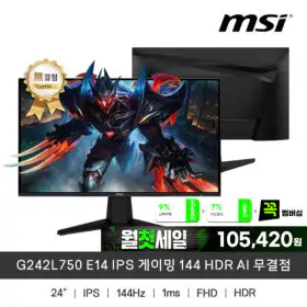 상품 이미지: MSI G242L750 E14 IPS 144Hz HDR AI 무결점 게이밍모니터