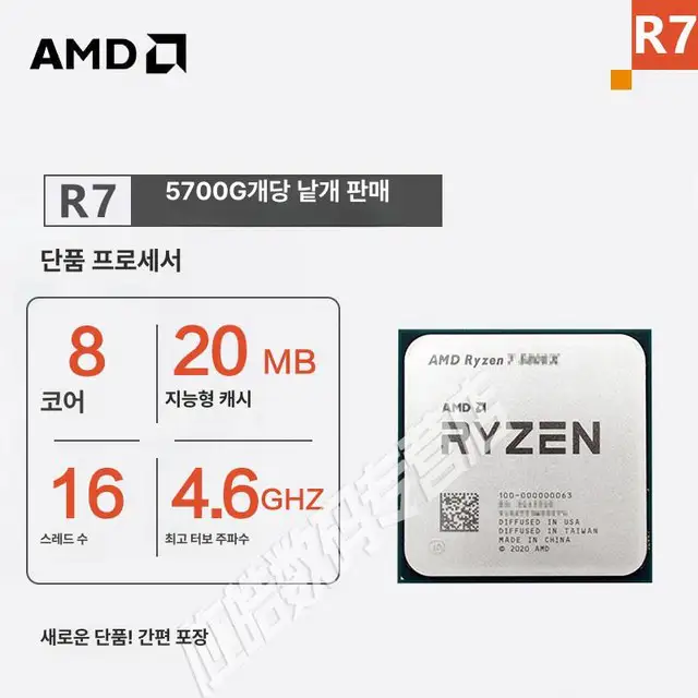 상품 이미지: AMD 라이젠 7 5700G CPU