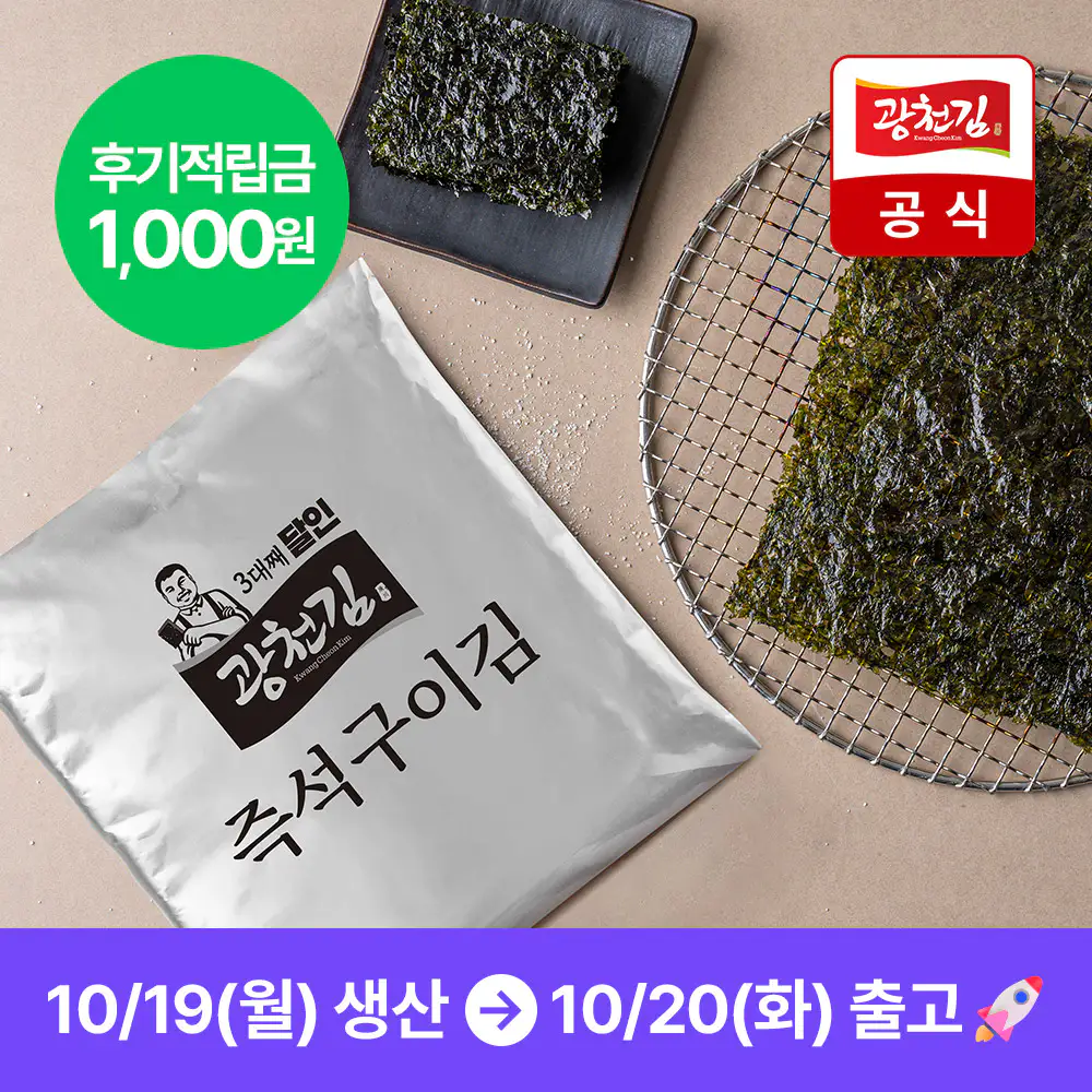 상품 이미지: [광천김] 3대째 달인 수제 즉석구이김 20g 10봉 / 시장에서 구워주던 그 맛 그대로!
