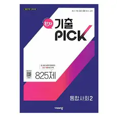 상품 이미지: 완자 기출픽 고등 통합사회2(2026):2022 개정 교육과정, 사회, 고등 1학년