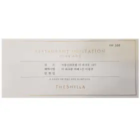 상품 이미지: 신라호텔파크뷰식사권/더파크뷰 26년 04~05월발행 (유효기간 27년 04~05월) / 신라호텔 뷔페