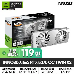 상품 이미지: INNO3D 지포스 RTX 5070 OC D7 12GB TWIN X2 WHITE 그래픽카드